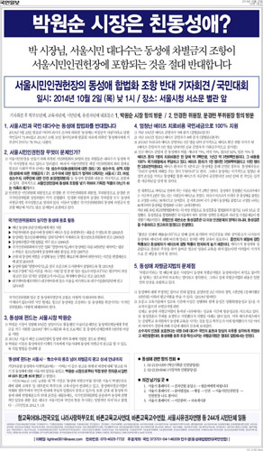 국민일보 9월 25일자 30면에 실린‘서울시민인권헌장에 동성애 차별금지 조항이 실리는 것을 반대하는 광고'.(이미지출처=국민일보)