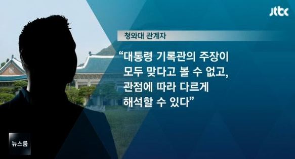 이미지출처 = 사람과세상사이 블로그, JTBC