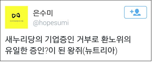 이미지출처=은수미 의원 트위터