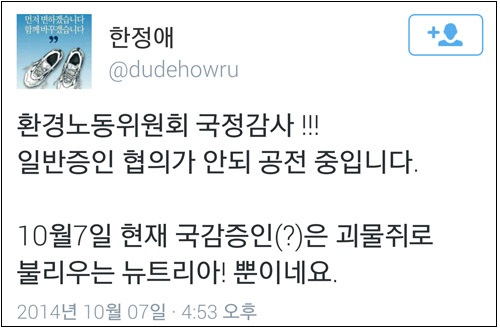 이미지출처=은수미 의원 트위터