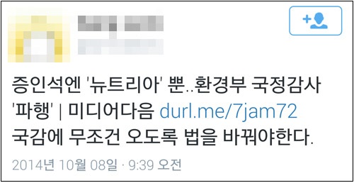 이미지출처=은수미 의원 트위터