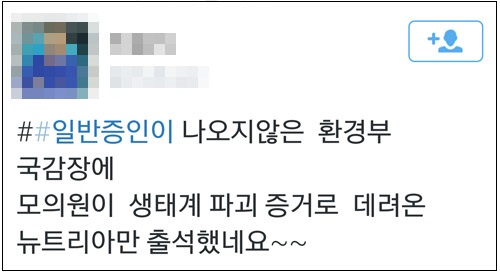 이미지출처=은수미 의원 트위터