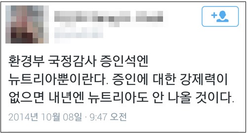 이미지출처=은수미 의원 트위터
