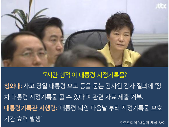 이미지출처 = 사람과세상사이 블로그, JTBC