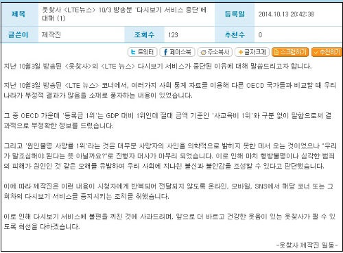 <웃찾사> 제작진이 13일 시청자 게시판에 올린 해명글. ©SBS