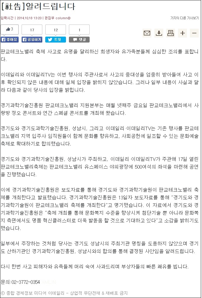 이데일리가 18일 오후 자사 홈페이지에 올린 사고.(이미지출처=이데일리 홈페이지 화면 캡쳐)