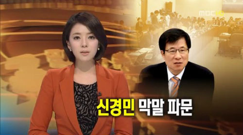 지난 2012년 10월 16일 방송된 MBC뉴스데스크  ⓒ MBC