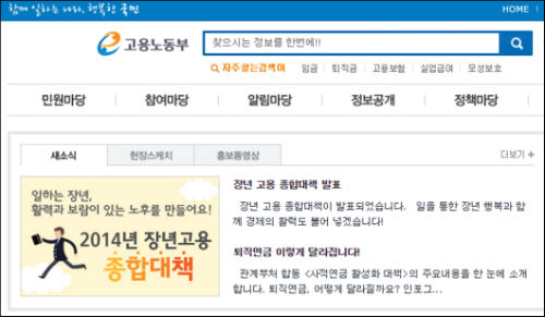 고용노동부 홈페이지 메인화면.