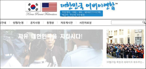 어버이연합 홈페이지 메인화면