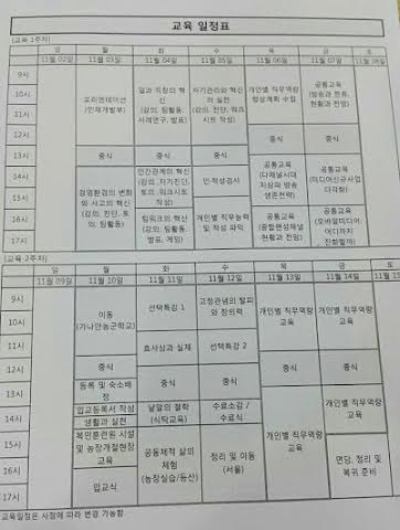 오늘(3일)부터 2주 간 MBC 교육발령 대상자들이 받게 될 교육 일정표.©전국언론노동조합 MBC본부