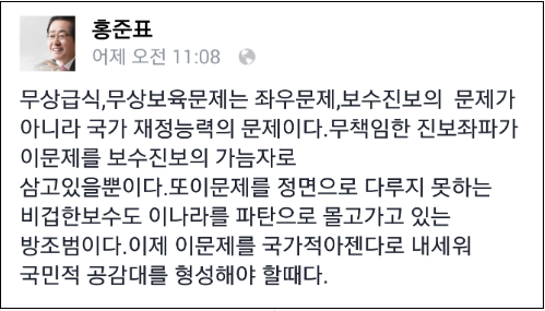 ©홍준표 경남도지사 페이스북 일부 캡처