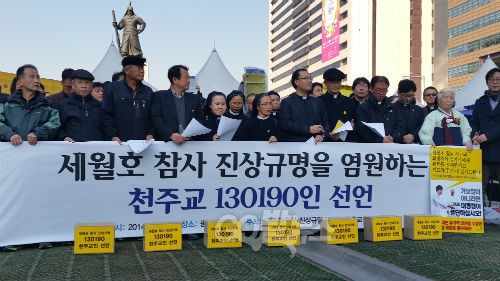 '세월호 진상규명을 위한 천주교 연석회의'소속 신부와 수녀들이 10일 오후 서울 광화문 천막농성장 앞에서 기자회견을 열고 '세월호 참사 진상규명을 염원하는 천주교 13만 936인 선언'을 하고 있다. ©강주희