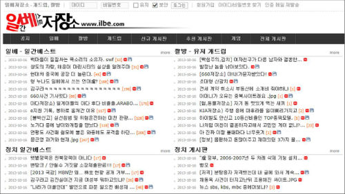 ⓒ '일간베스트저장소' 메인화면 캡처