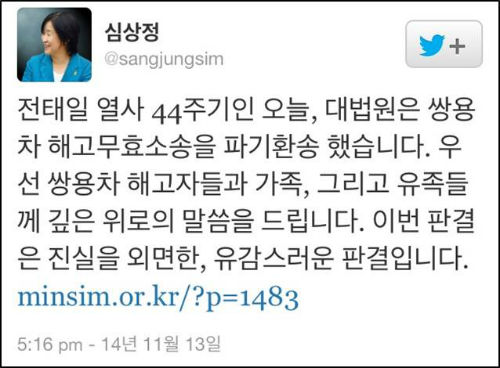 ©이창근 전국금속노조 쌍용차지부 기획실장 트위터