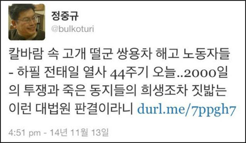 ©이창근 전국금속노조 쌍용차지부 기획실장 트위터