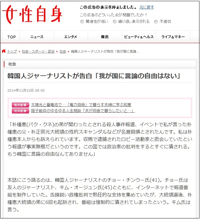 ©일본 주간지 <여성자신>이 11월 10일 보도한 주진우<시사인>기자 인터뷰 내용 일부 캡처.