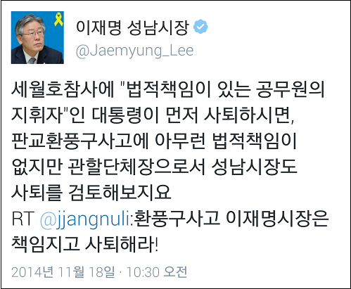 ©이재명 성남 시장 트위터 캡처