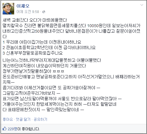 이미지출처= 새누리당 이재오 의원 페이스북 화면 캡처