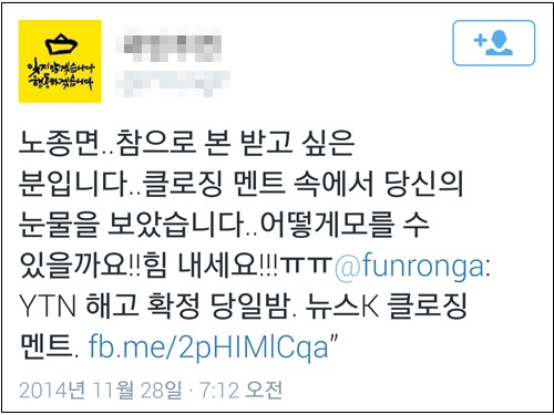 노종면 뉴스K 앵커.©트위터