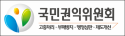 ⓒ 국민권익위원회