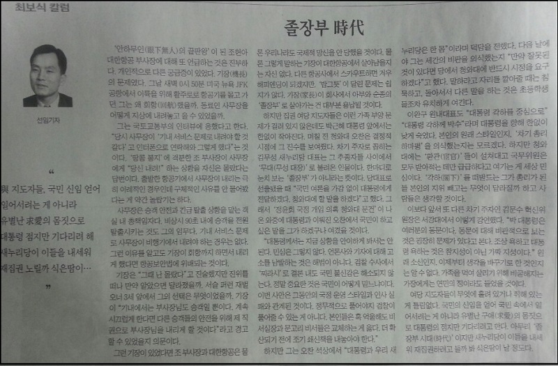 조선일보 12일자 최보식 칼럼 <졸장부 時代>