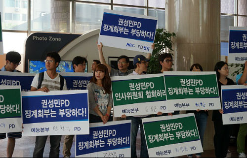 MBC PD협회 소속 PD들이 지난 6월 9일 오전 권성민 PD에 대한 인사위원회 철회를 요구하는 피케팅 시위를 가졌다.©MBC PD협회