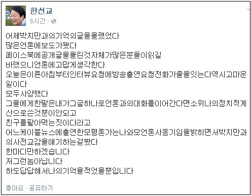 이미지출처= 새누리당 한선교 의원 페이스북 화면 캡처.