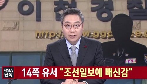 ⓒ 채널A 보도 영상 캡처