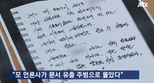 ⓒ JTBC 보도영상 캡처