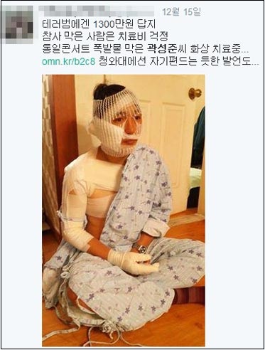 지난 15일 곽성준씨의 어려운 사정을 알리는 내용이 트위터, 페이스북 등 SNS에 확산됐다.(이미지출처=트위터)