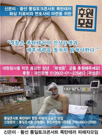 ©신은미, 황선 통일토크콘서트 폭탄테러 피해자 모임