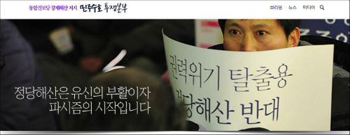 이미지출처 = 통합진보당 홈페이지 메인화면