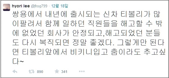 이미지출처=이효리씨 트위터 캡처