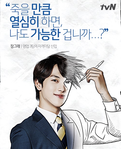 ⓒ 미생 공식 홈페이지