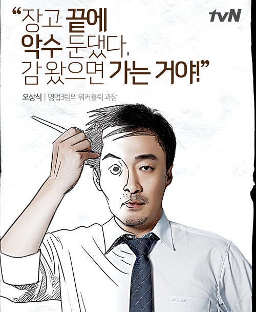 ⓒ 미생 공식 홈페이지