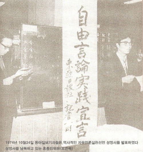 ⓒ 동아자유언론수호투쟁위원회