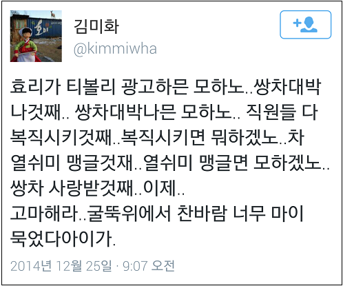 이미지출처=김미화씨 트위터 캡처