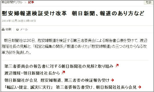 일본 <아사히신문>이 26일 공식기자회견을 열고 일본군 위안부 문제를 다룰 전담 취재팀을 편성했다고 밝혔다. 기사는 <아사히신문>기사 화면 캡처.