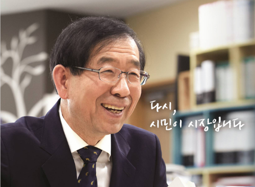 ⓒ 서울특별시 시장실