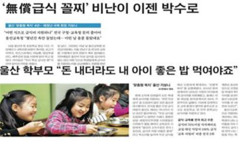 조선일보 '울산 선별적 무상급식 찬사'(11.25) 기사 갈무리