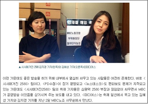 김지경, 김혜성 기자는 지난 2012년 11월 <미디어스>와의 인터뷰에서 소속 부서장을 인격모독 했다며  MBC로부터 정직 3개월의 중징계를 받았다. (MBC 2580 기자들 "내부 적과 싸우느라 지치지만 멈추지 않는다".2012년 11월 15일 <미디어스>인터뷰 기사 일부 캡처)