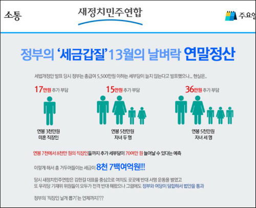 이미지출처 = 새정치민주연합 홈페이지 메인화면 캡처