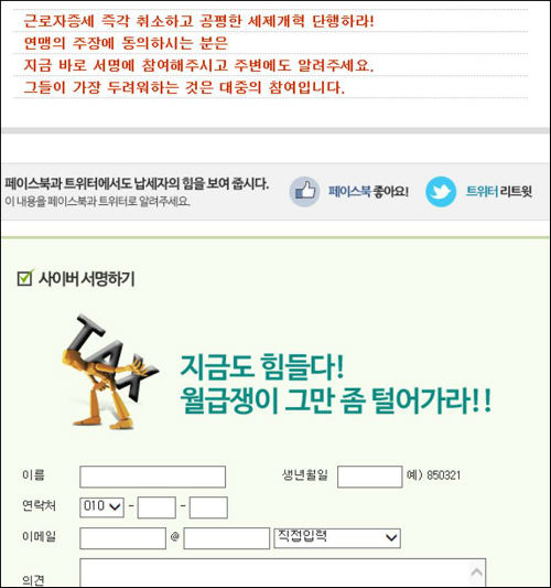 이미지출처 = 납세자연맹 홈페이지 캡처화면