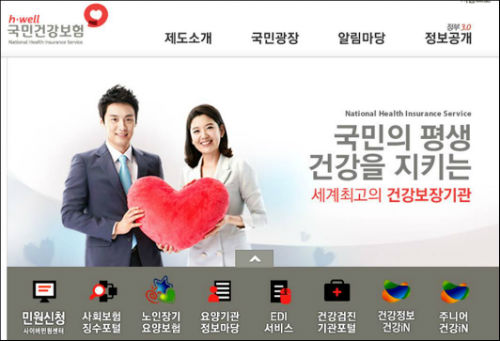 '국민건강보험' 홈페이지 메인화면
