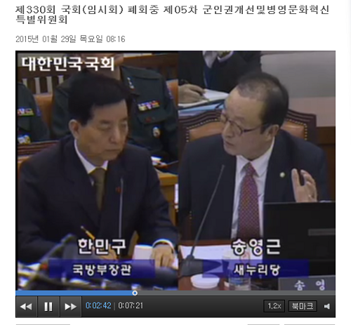 이미지출처=국회 영상회의록(2015년 1월 29일)