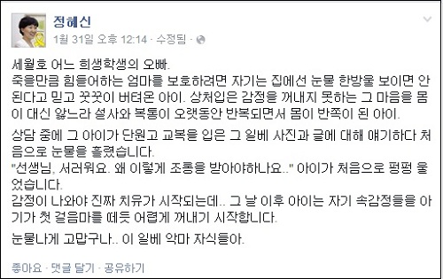 ©정혜신 정신과 전문의 페이스북 화면 캡처