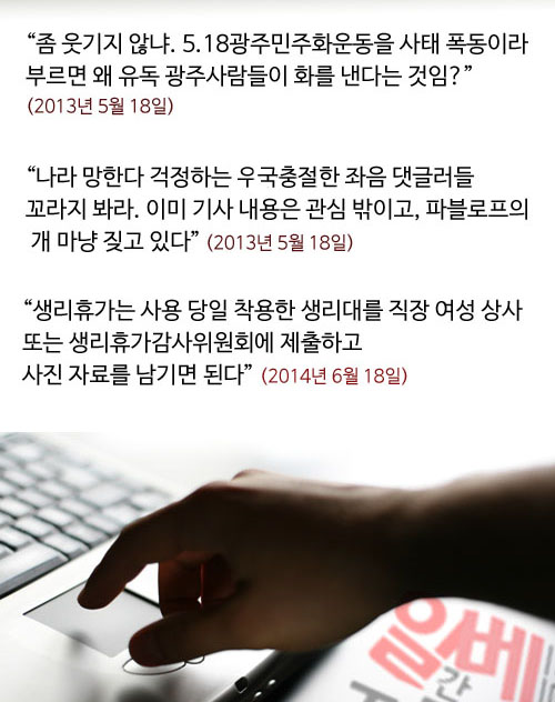 KBS 보도국 A모 기자가 일간 베스트 저장소 게시판에 남긴 글 일부 © go발뉴스