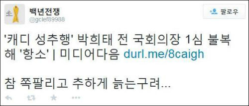 ⓒ 박희태 전 국회의장 블로그