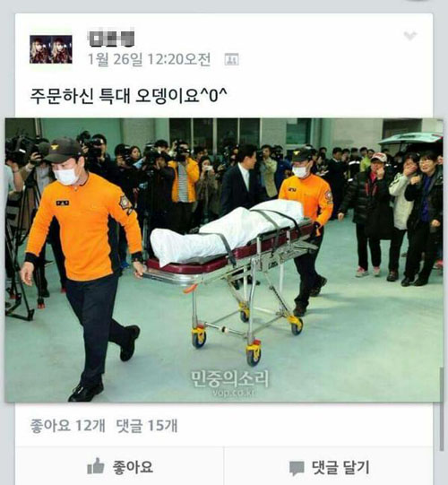 닉네임 '김모씨'가 지난달 26일 자신의 페이스북에 세월호 희생자를 '특대 어묵'으로 비하하며 올린 사진과 글. 닉네임 '김모씨'는 지난 16일 단원고 생존자 학생의 아버지로부터 고소를 당했다.