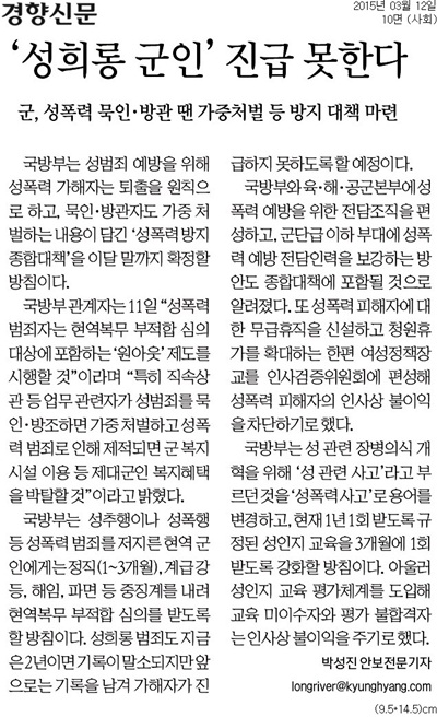 경향신문 2015년 3월12일자 10면